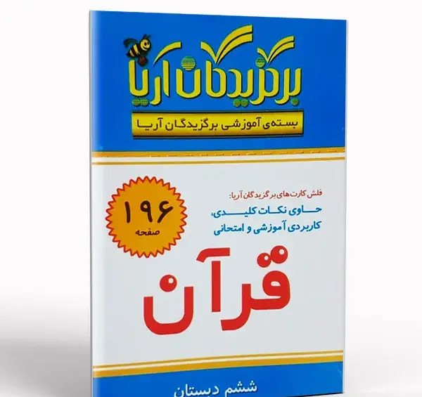 عکس کتاب قرآن کلاس ششم