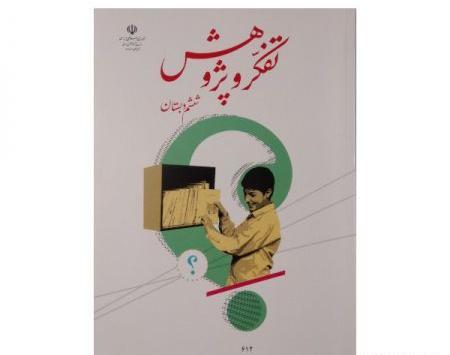 عکس کتاب قرآن کلاس ششم