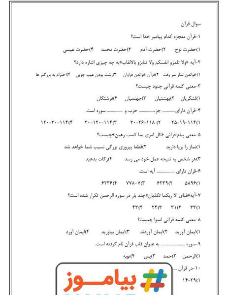 عکس کتاب قرآن کلاس ششم