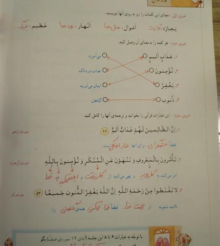 عکس کتاب قرآن کلاس ششم