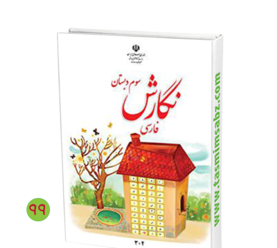 عکس کتاب قران سوم