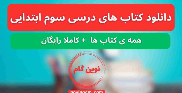 عکس کتاب قران سوم