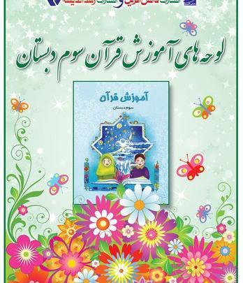 عکس کتاب قران سوم