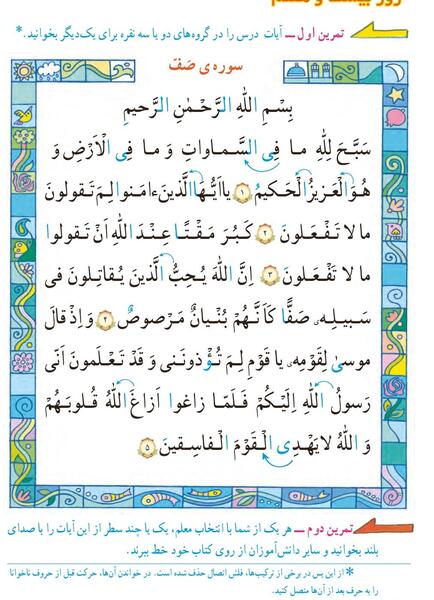 عکس کتاب قران سوم