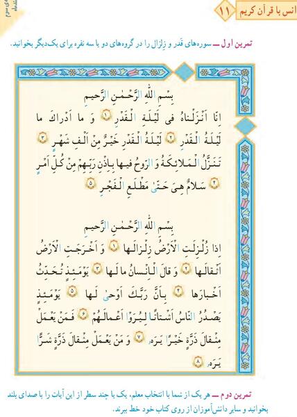 عکس کتاب قران سوم