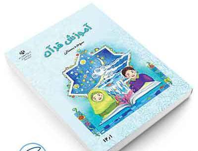 عکس کتاب قران سوم