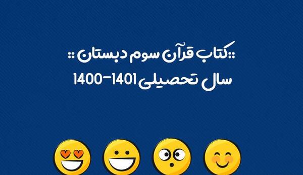 عکس کتاب قران سوم