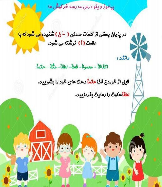 عکس کتاب فارسی دوم دبستان درس چهارم