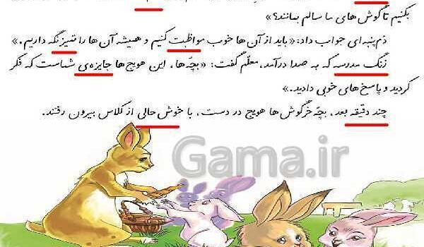 عکس کتاب فارسی دوم دبستان درس چهارم