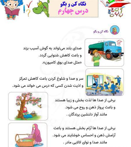 عکس کتاب فارسی دوم دبستان درس چهارم