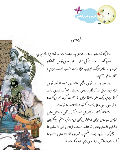 عکس کتاب فارسی دوم دبستان درس چهارم