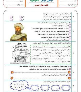 عکس کتاب فارسی دوم دبستان درس چهارم