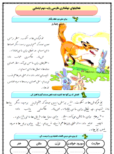 عکس کتاب فارسی دوم دبستان درس چهارم
