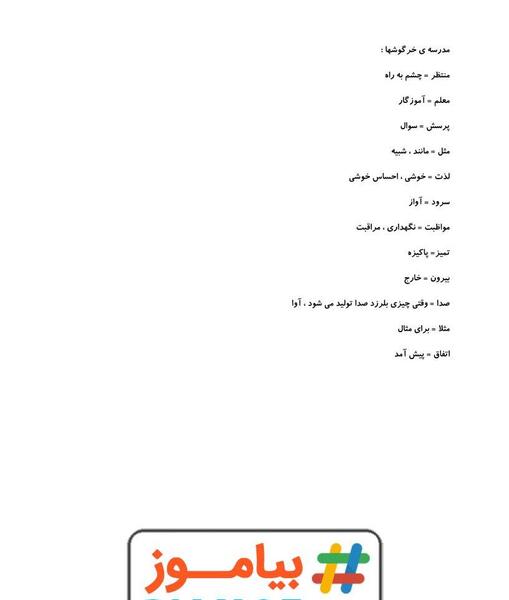 عکس کتاب فارسی دوم دبستان درس چهارم