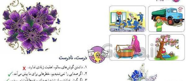 عکس کتاب فارسی دوم دبستان درس چهارم