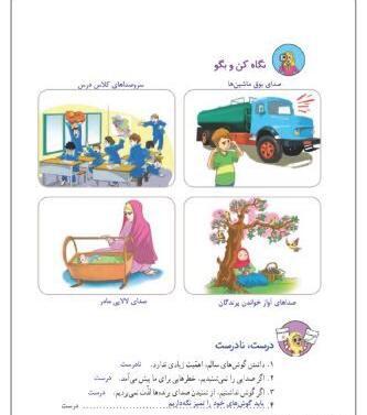 عکس کتاب فارسی دوم دبستان درس چهارم
