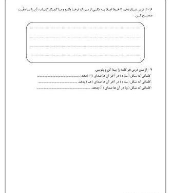 عکس کتاب فارسی دوم دبستان درس چهارم