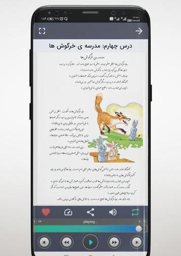 عکس کتاب فارسی دوم دبستان درس چهارم