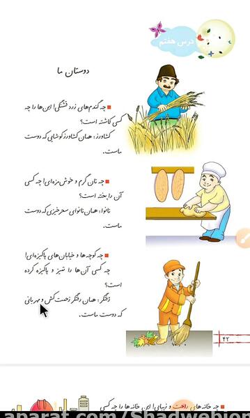 عکس کتاب فارسی دوم دبستان درس چهارم