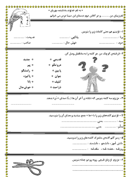 عکس کتاب فارسی دوم دبستان درس چهارم