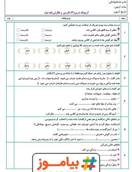 عکس کتاب فارسی دوم دبستان درس چهارم