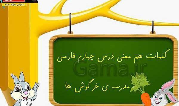 عکس کتاب فارسی دوم دبستان درس چهارم