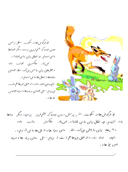 عکس کتاب فارسی دوم دبستان درس چهارم