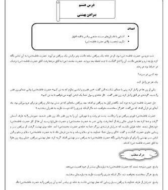 عکس کتاب فارسی سوم درس هشتم