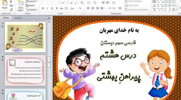 عکس کتاب فارسی سوم درس هشتم