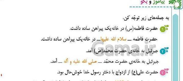 عکس کتاب فارسی سوم درس هشتم