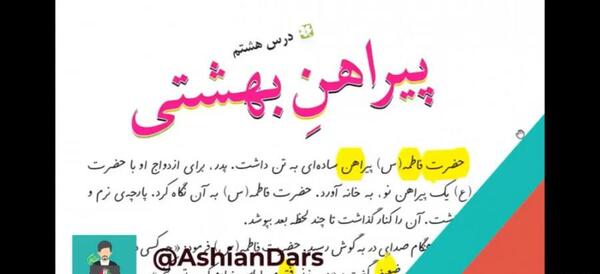 عکس کتاب فارسی سوم درس هشتم