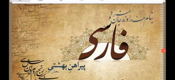 عکس کتاب فارسی سوم درس هشتم