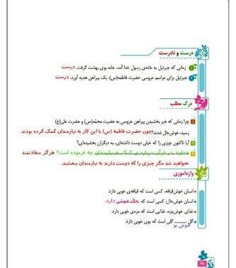 عکس کتاب فارسی سوم درس هشتم