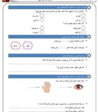 عکس کتاب فارسی سوم درس هشتم
