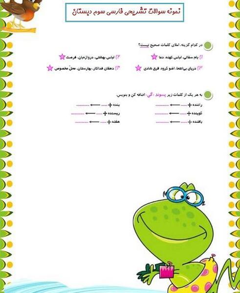 عکس کتاب فارسی سوم درس هشتم