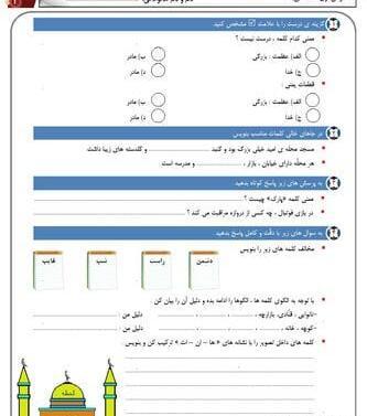 عکس کتاب فارسی سوم درس هشتم