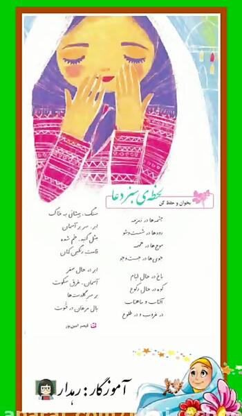 عکس کتاب فارسی سوم درس هشتم
