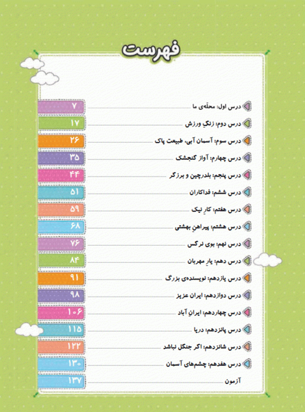 عکس کتاب فارسی سوم درس هشتم