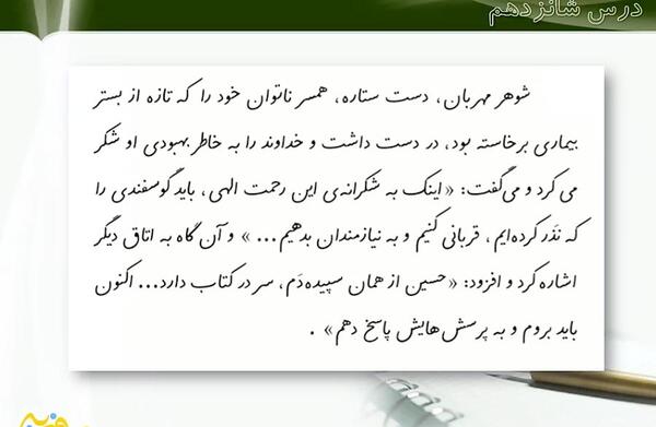 عکس کتاب فارسی پنجم درس ۱۶