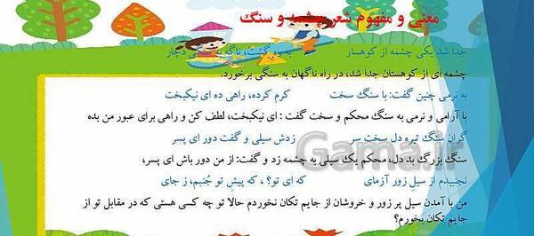 عکس کتاب فارسی پنجم درس ۱۶