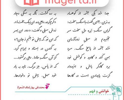 عکس کتاب فارسی پنجم درس ۱۶