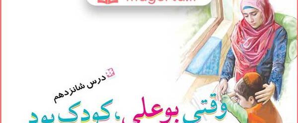 عکس کتاب فارسی پنجم درس ۱۶