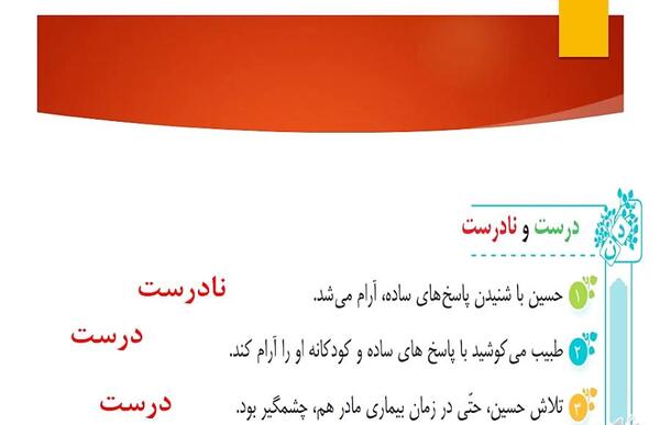 عکس کتاب فارسی پنجم درس ۱۶