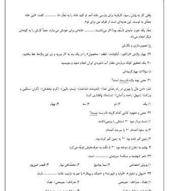 عکس کتاب فارسی پنجم درس ۱۶