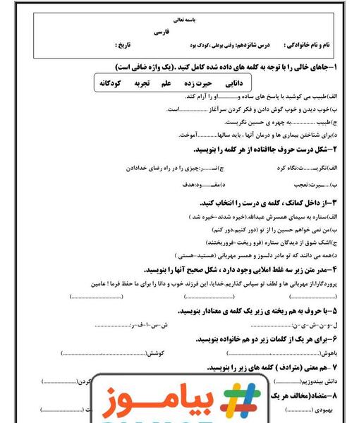 عکس کتاب فارسی پنجم درس ۱۶