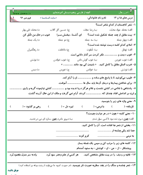 عکس کتاب فارسی پنجم درس ۱۶