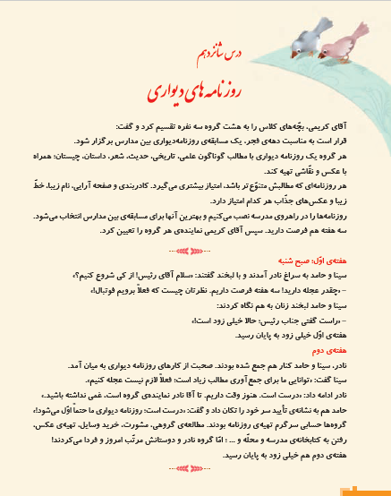 عکس کتاب فارسی پنجم درس ۱۶