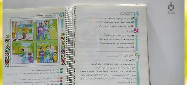 عکس کتاب فارسی پنجم درس ۱۶