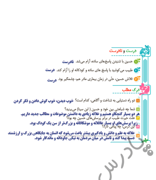 عکس کتاب فارسی پنجم درس ۱۶