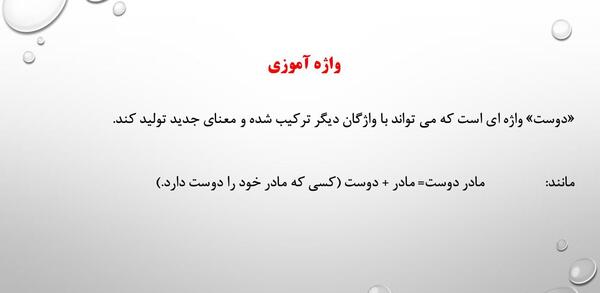 عکس معنی کلمه های کتاب فارسی پنجم دبستان